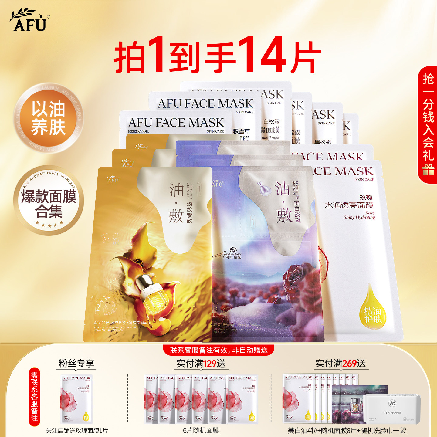 阿芙面膜集合拍1到手14片