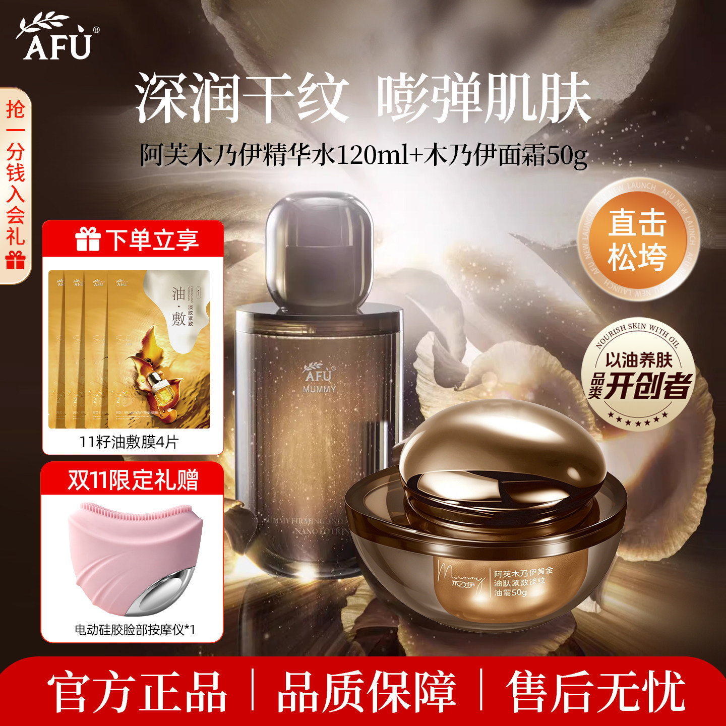 阿芙木乃伊黄金抗皱紧致精华水面霜干皮滋润肌肤保湿淡纹官方正品