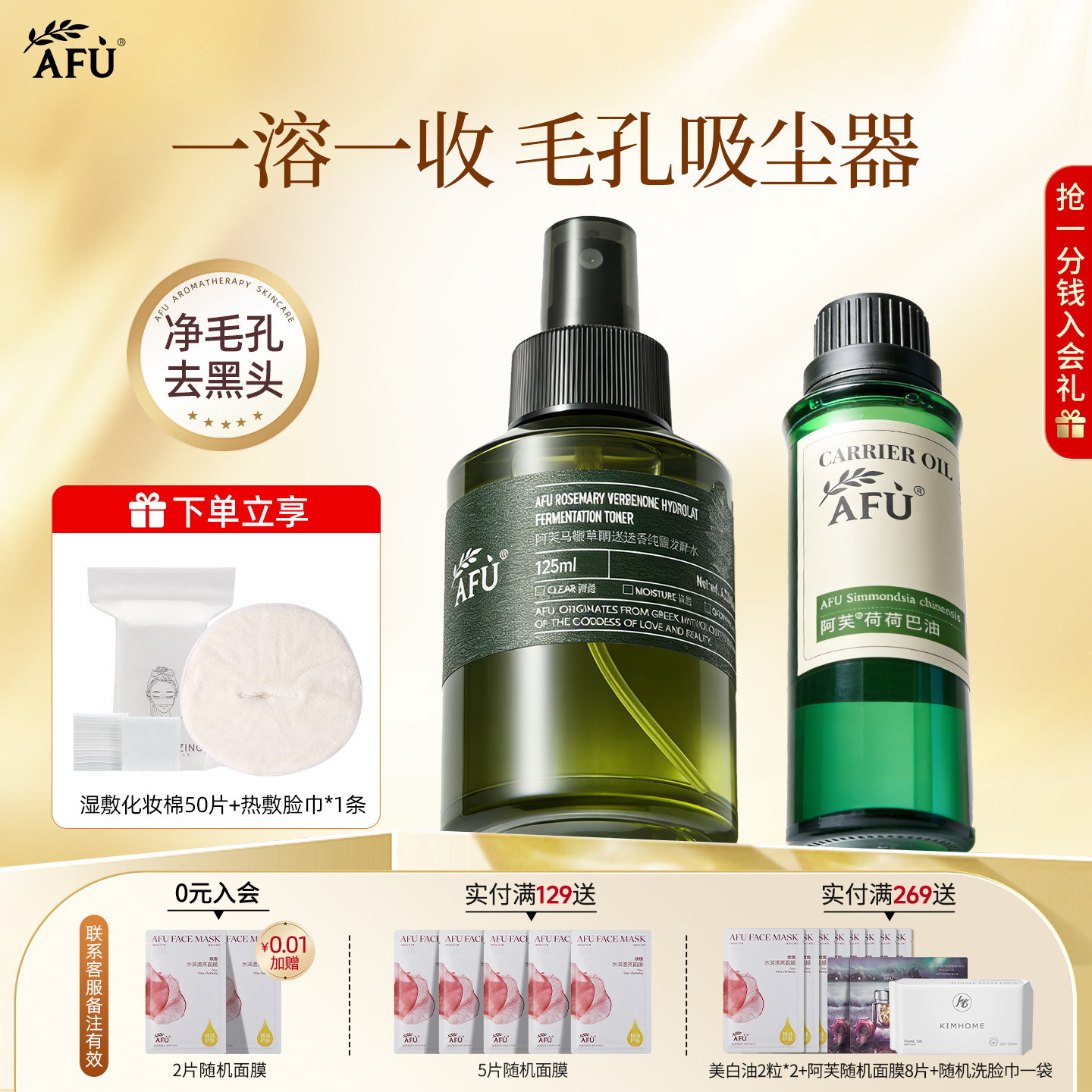 阿芙荷荷巴油淡黑头马迷纯露套装保湿清洁收缩毛孔官方旗舰正品店