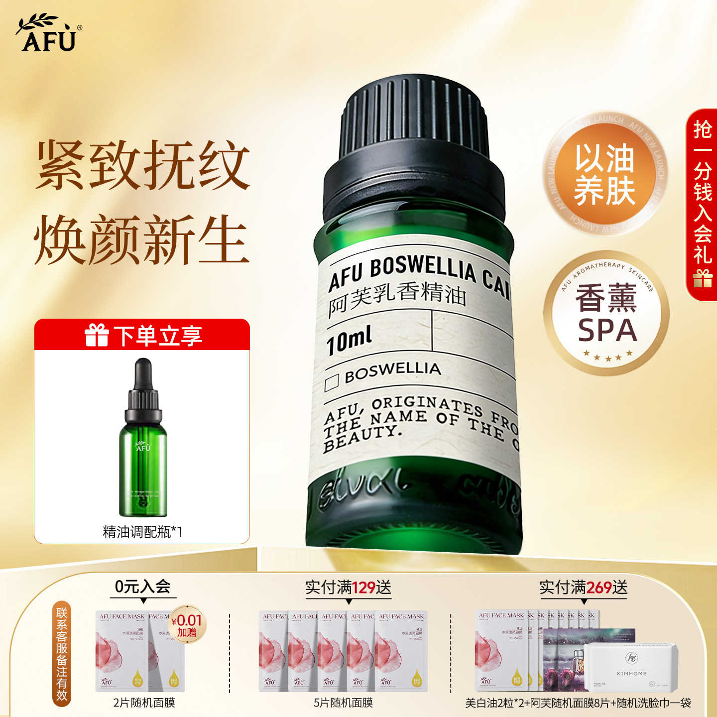 阿芙乳香精油紧致肌肤全身脸部按摩改善细纹补水保湿提拉官方正品