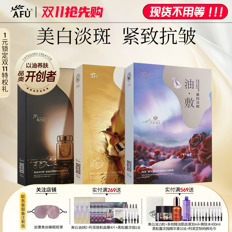 阿芙抗皱紧致美白面膜买送敷脸巾