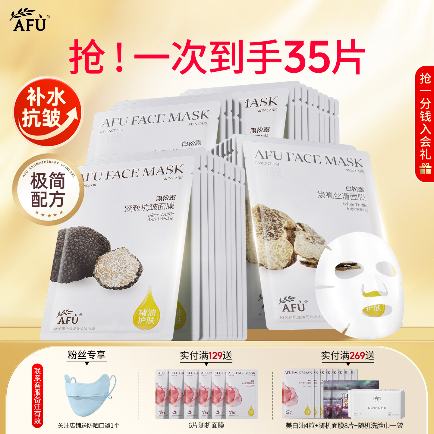 阿芙黑白松露水嫩盈透面膜补水保湿贴片滋润纯净护肤官网正品