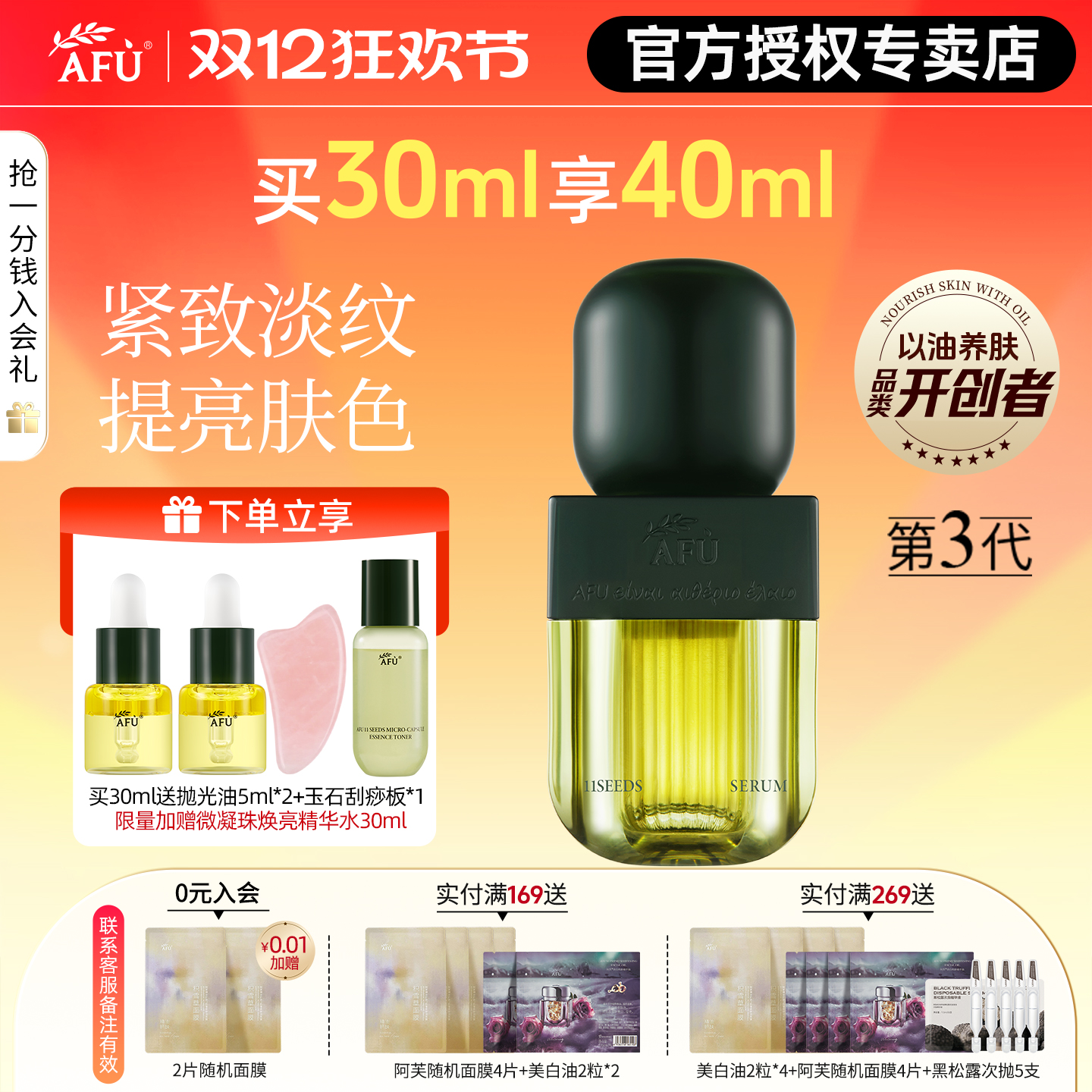 阿芙11籽抛光精华油抗皱水油同补