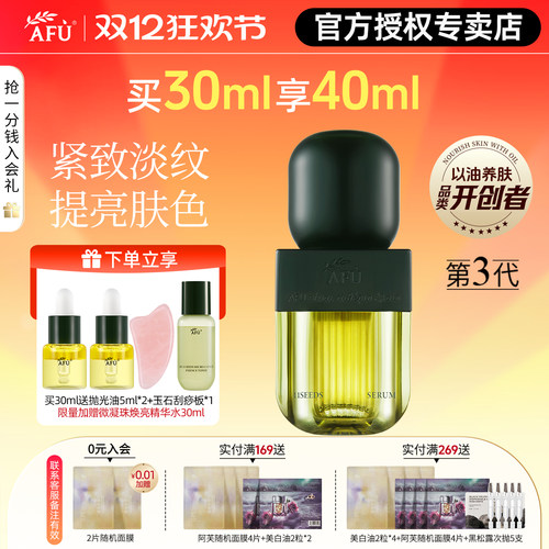 阿芙11籽抛光精华油抗皱水油同补