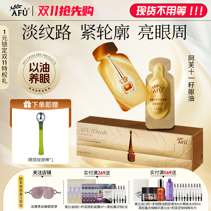 阿芙眼部精华油淡纹紧致