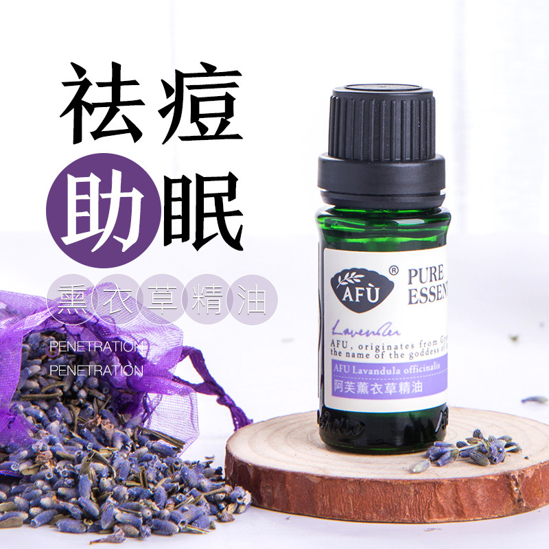 阿芙薰衣草精油面部护肤品祛痘印痘坑修护香薰官方旗舰店官网正品
