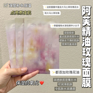 阿芙玫瑰精油护肤水亮面膜女补水保湿面膜提亮肤色滋润官方正品