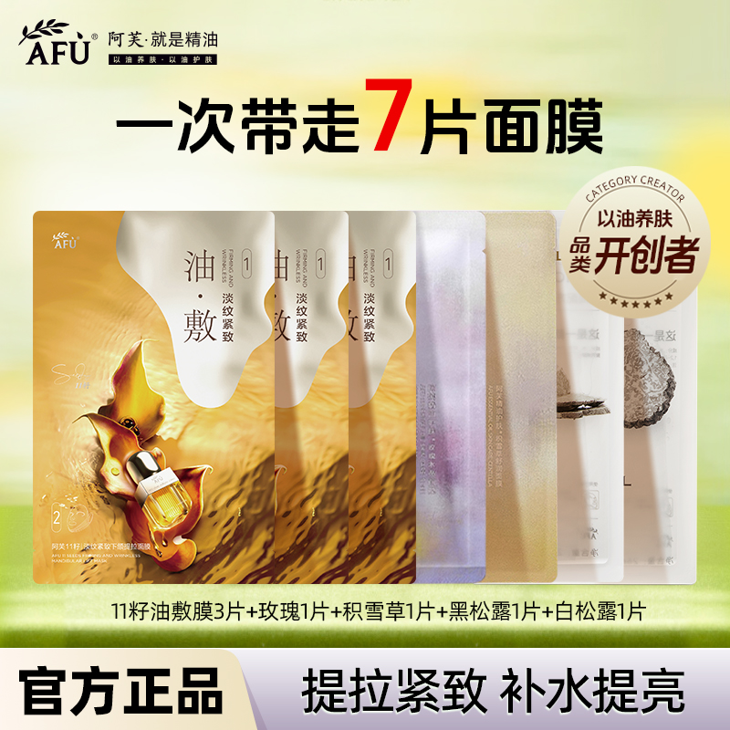阿芙面膜滋润补水一次带走7片
