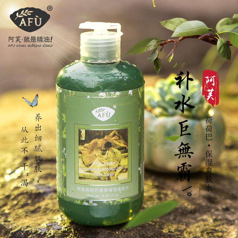 阿芙荷荷巴爽肤水女补水保湿化妆水大瓶护肤水收缩毛孔学生男正品