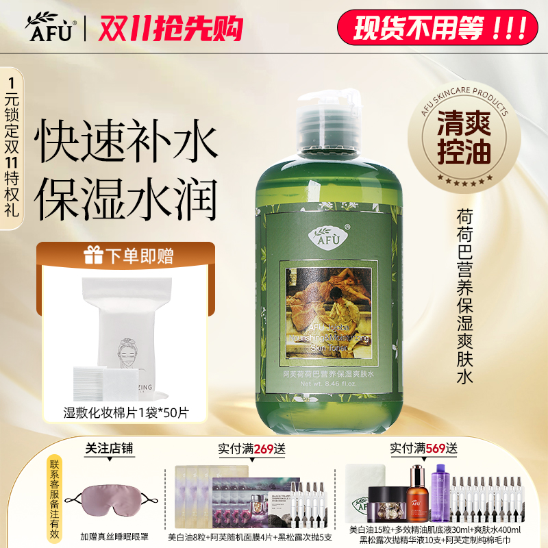 阿芙荷荷巴爽肤水补水霍霍巴学生