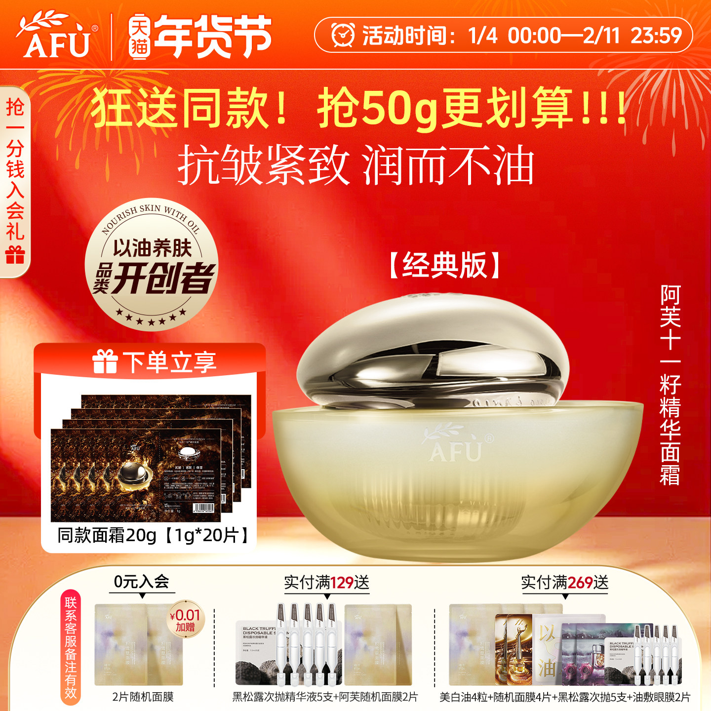 【董洁推荐】阿芙11籽面霜滋润高保湿紧致抗皱淡纹油霜官方正品,美容护肤/美体/精油,乳液/面霜,淘宝优惠券,粉丝福利购,淘宝优惠卷