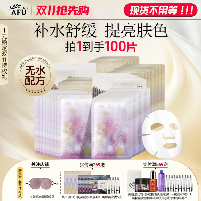 阿芙补水保湿面膜焕颜草润泽透亮