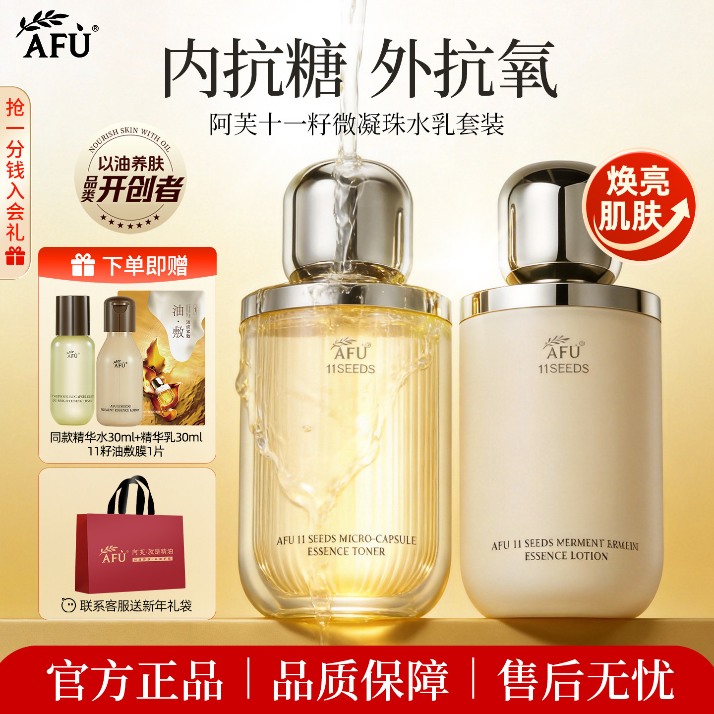 阿芙十一籽油敷水乳精华套装保湿补水抗老紧致抗皱提亮官方正品