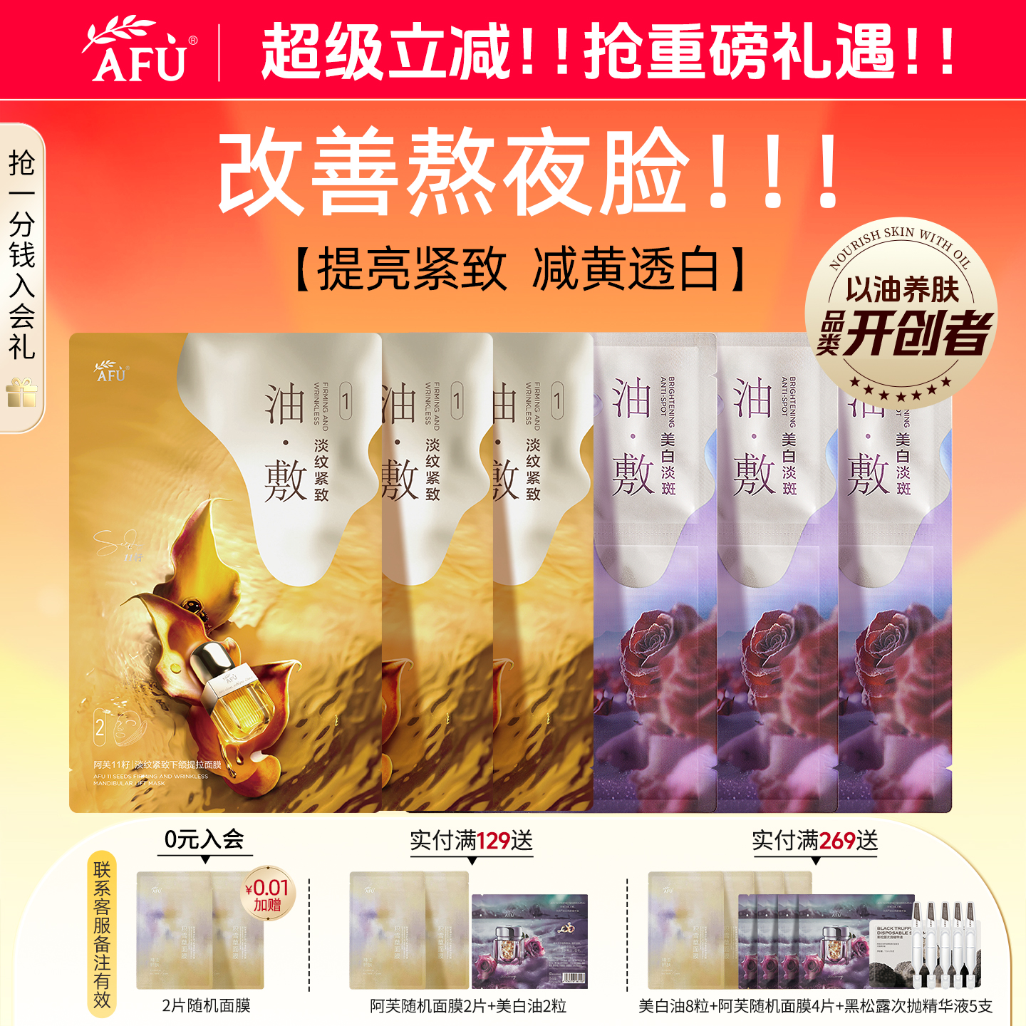 阿芙11籽面膜美白油敷面膜组合