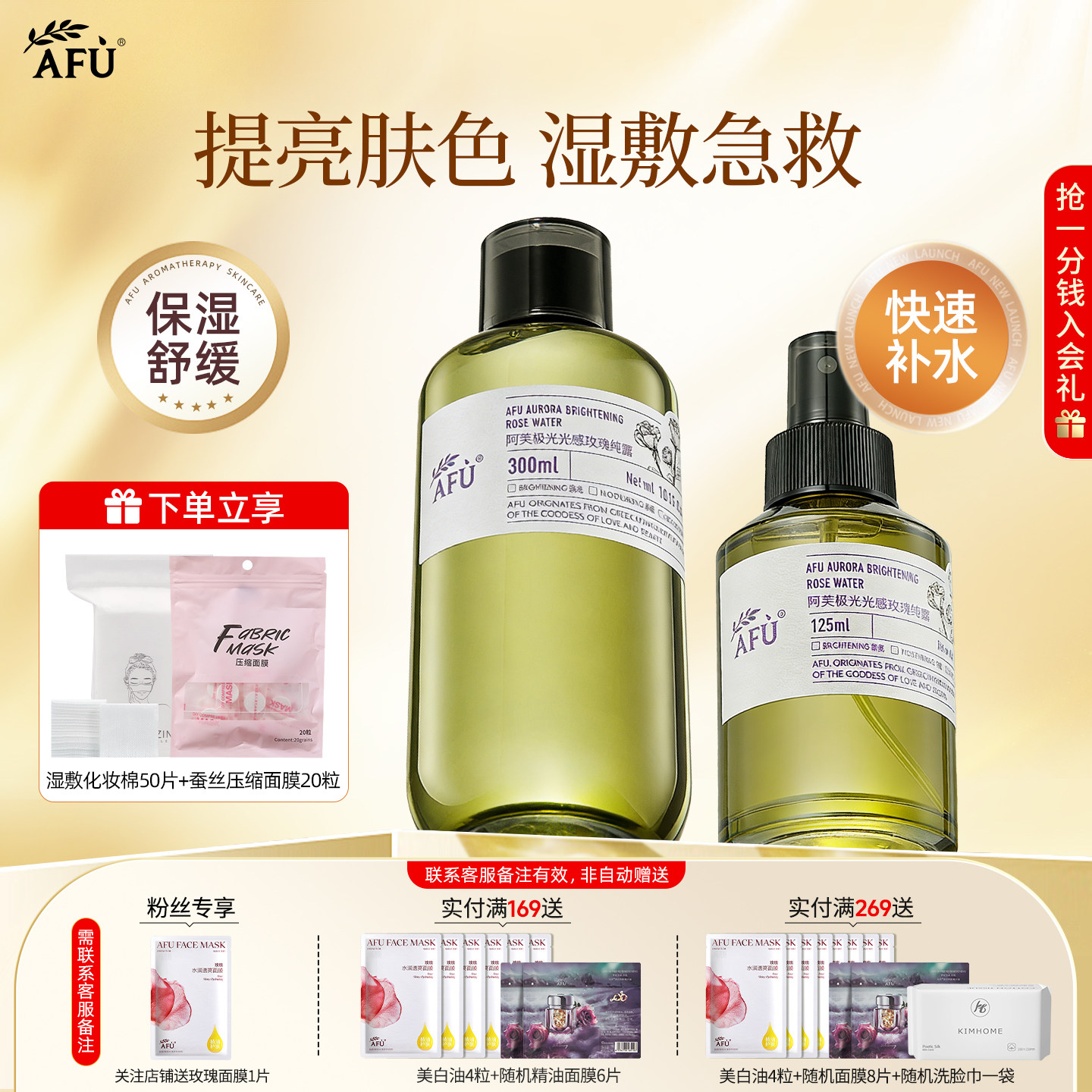 阿芙爽肤水极光光感玫瑰纯露快速补水舒缓提亮肤色湿敷水护肤正品