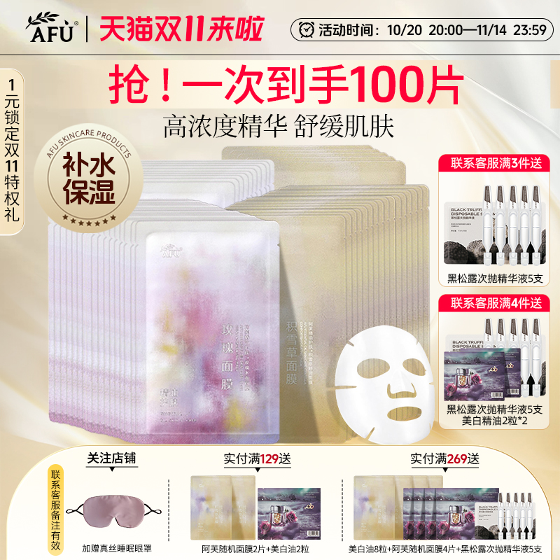 阿芙舒缓保湿紧致玫瑰精油松露面膜贴积雪草抗皱补水提亮官方正品