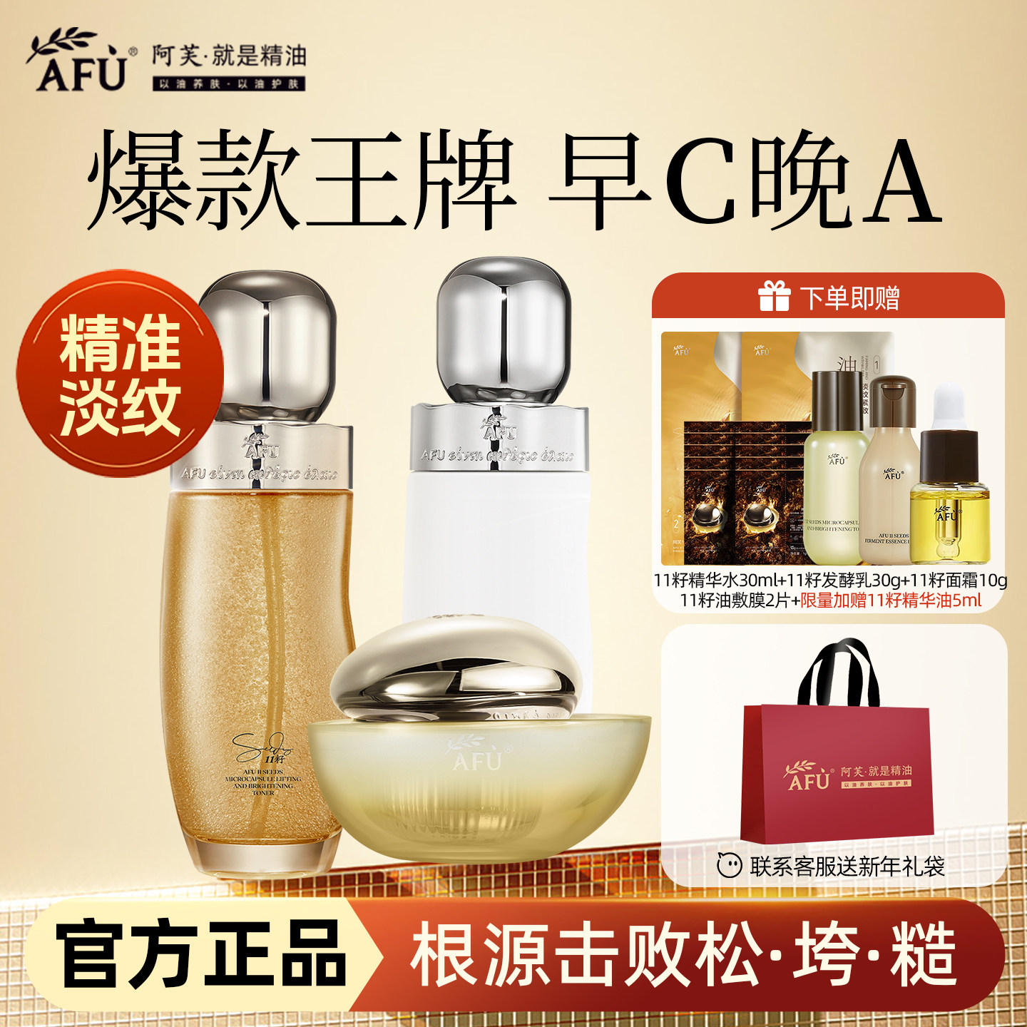 新年礼物阿芙11籽金珠水乳补水淡纹油珠提亮抗皱精油护肤面霜礼盒,美容护肤/美体/精油,面部护理套装,淘宝优惠券,粉丝福利购,淘宝优惠卷