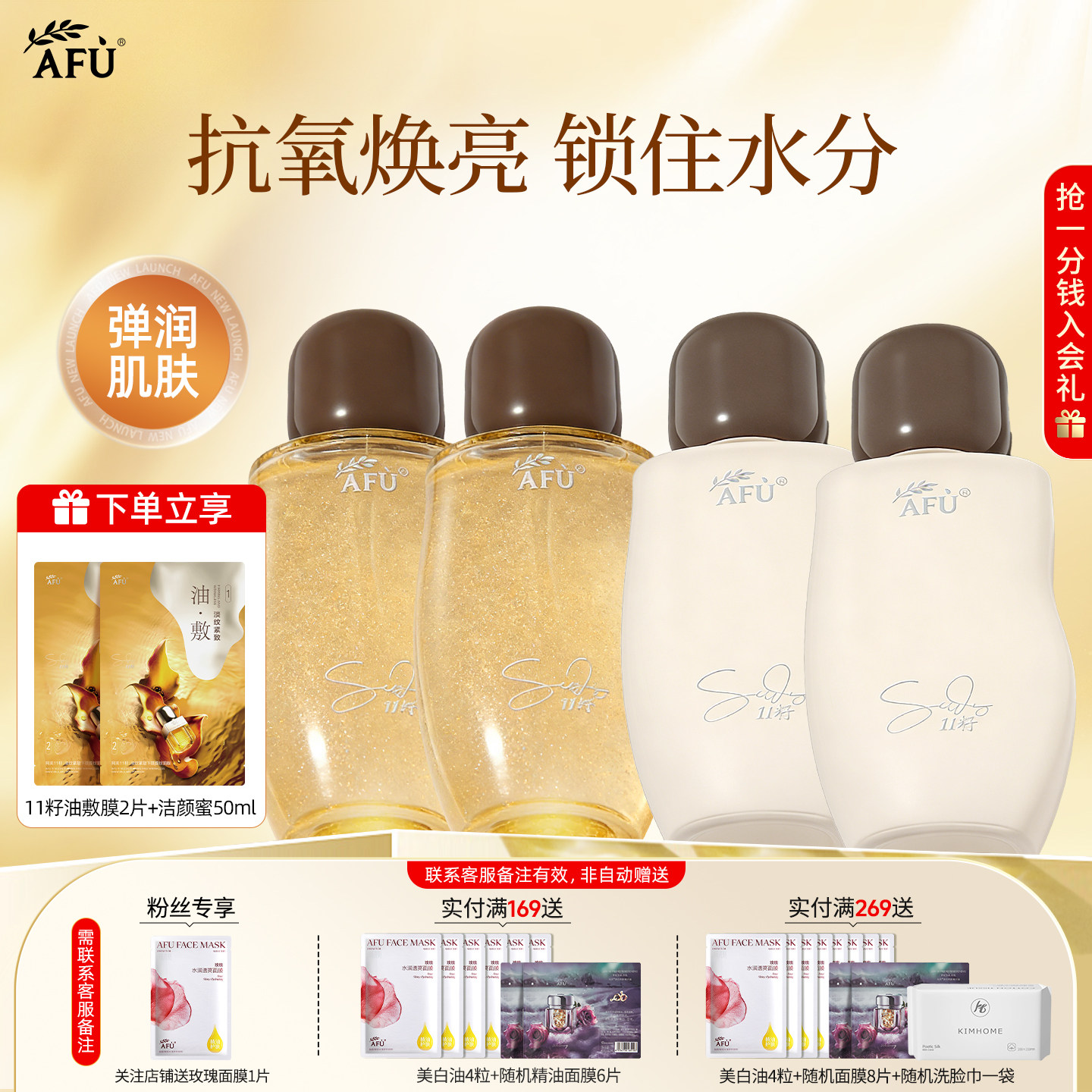 阿芙十一籽金珠水乳护肤套装