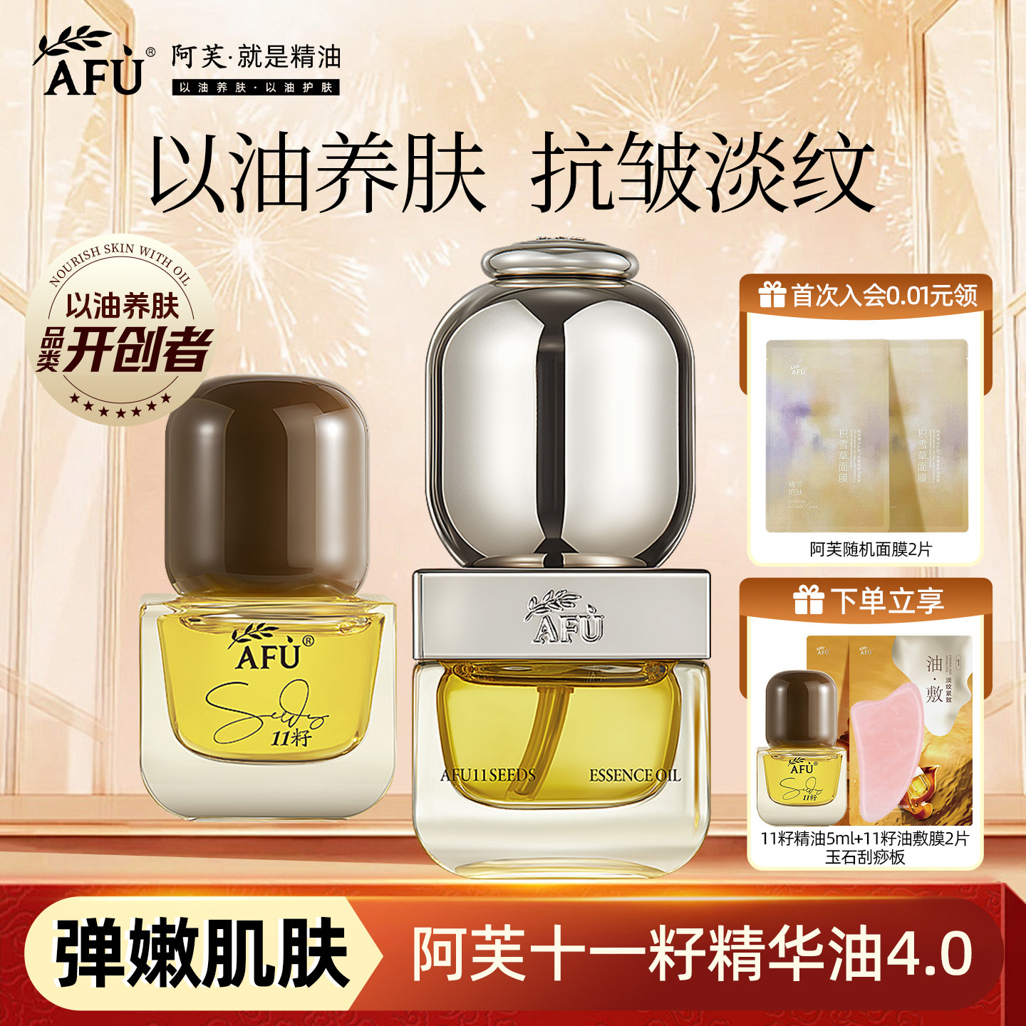 【新升级4.0】papi酱同款阿芙11籽抗皱紧致精华油干皮淡纹油养肤,美容护肤/美体/精油,精华油,淘宝优惠券,粉丝福利购,淘宝优惠卷