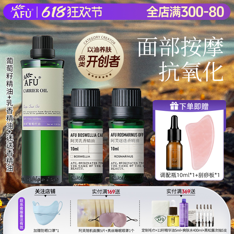 阿芙迷迭香乳香精油面部身体按摩刮痧紧致肌肤提亮葡萄籽精华油