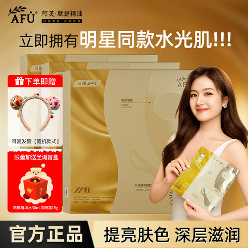 分区面膜 滋润提亮肤色