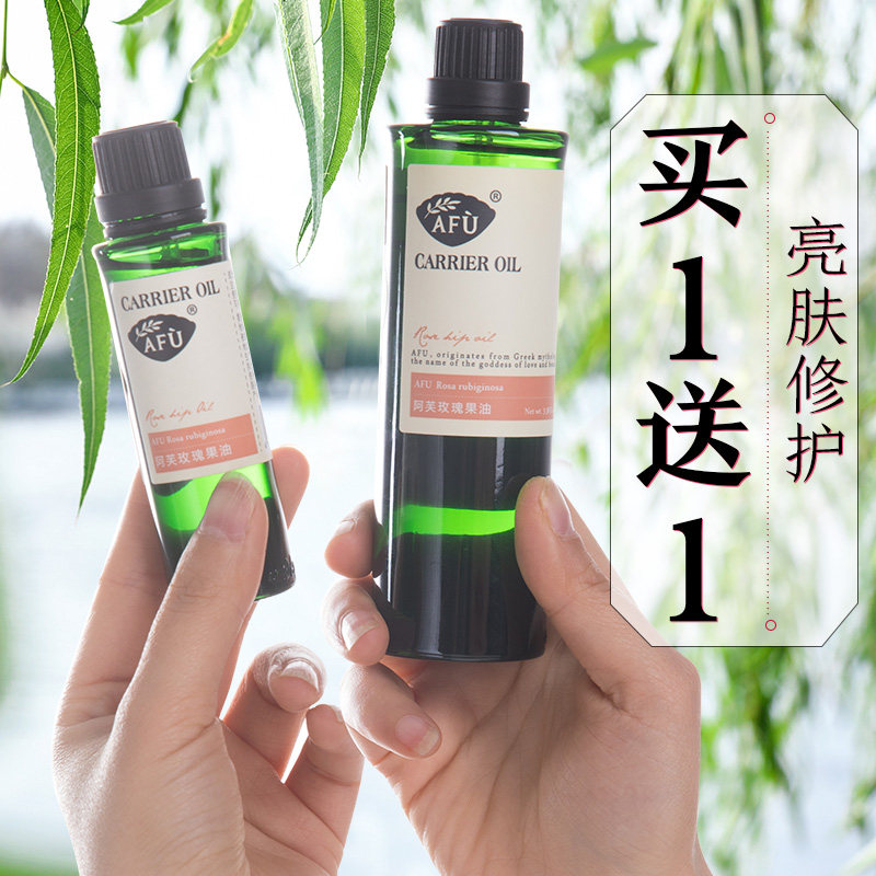 阿芙精油玫瑰果油面部护肤脸部全身按摩基础油官方旗舰店官网正品