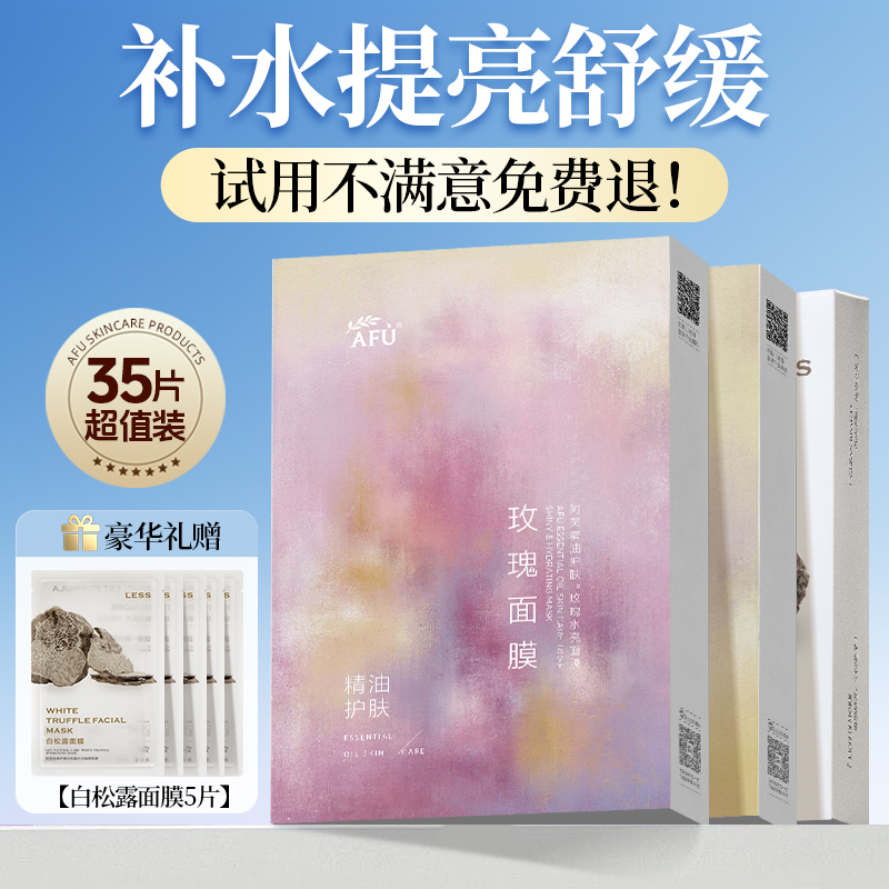 阿芙面膜组合补水保湿