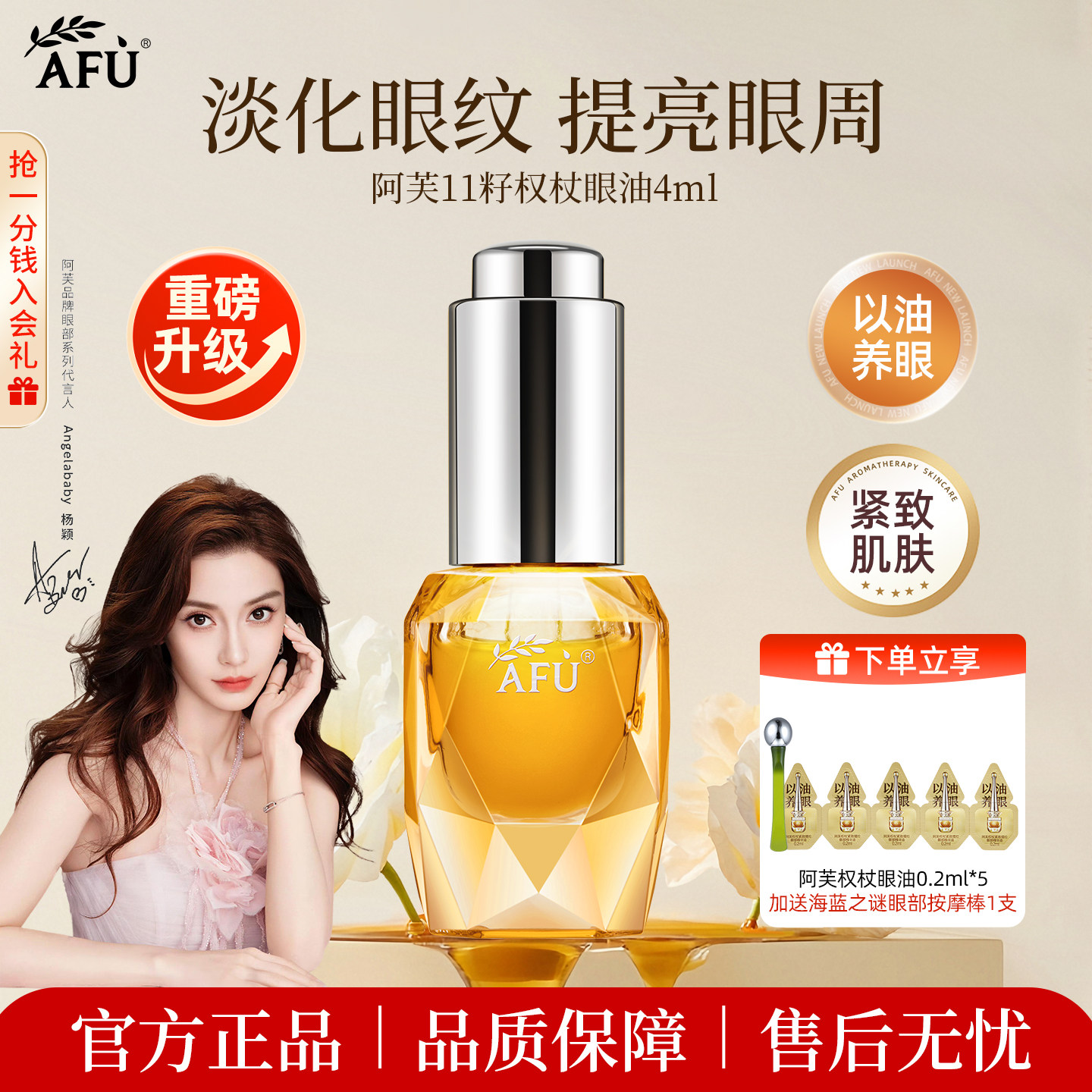 阿芙权杖紧致提拉眼部精华油4ml提亮眼周淡化眼纹小权杖官方正品
