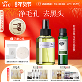 阿芙荷荷巴油淡黑头马迷纯露套装 清洁收缩毛孔官方旗舰官网正品 店