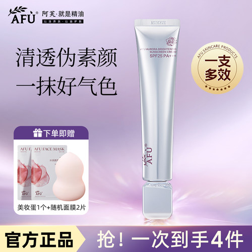 阿芙极光玫瑰美白防晒素颜霜