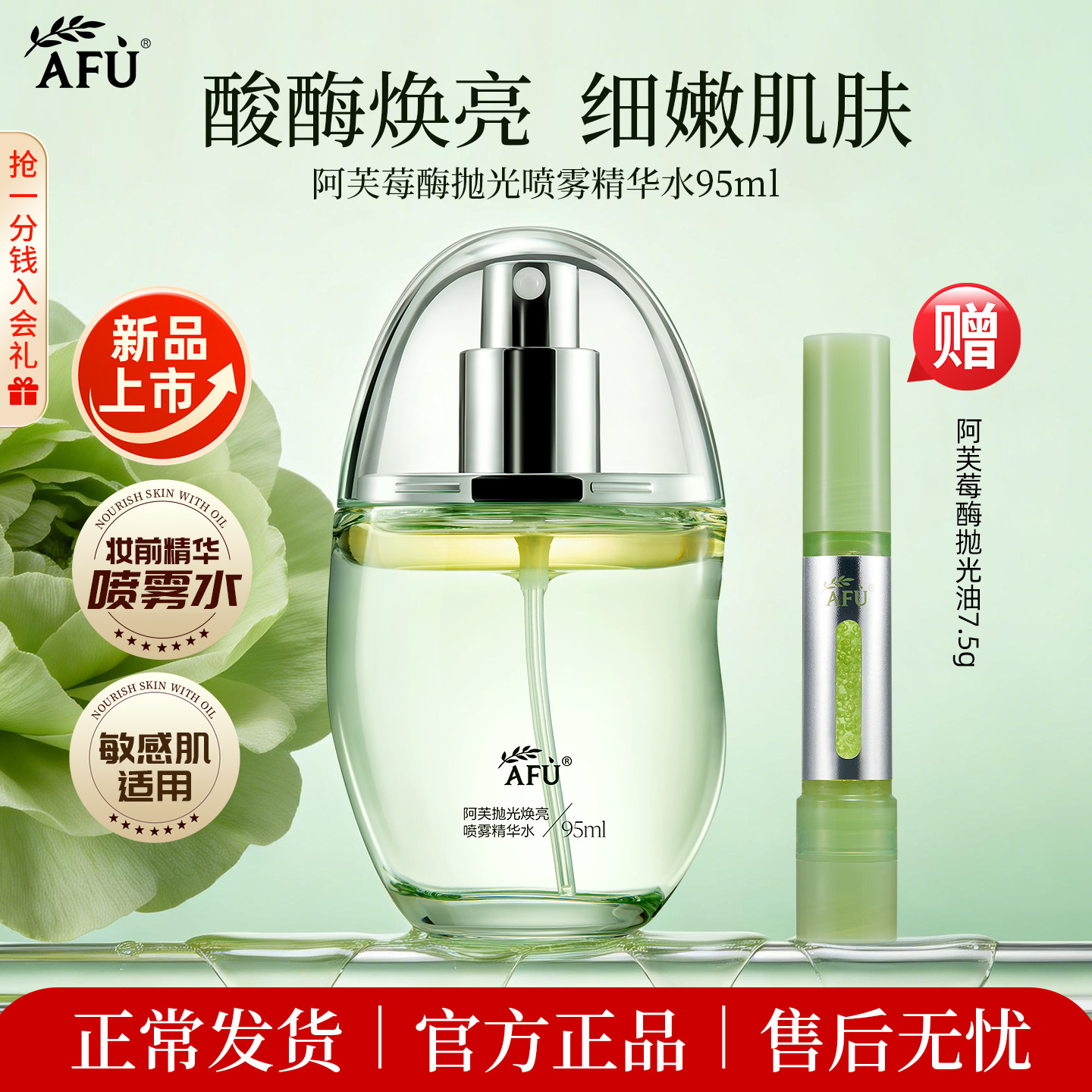 阿芙莓酶抛光焕亮喷雾精华水油提亮控油去闭口痘肌祛痘爽肤水正品