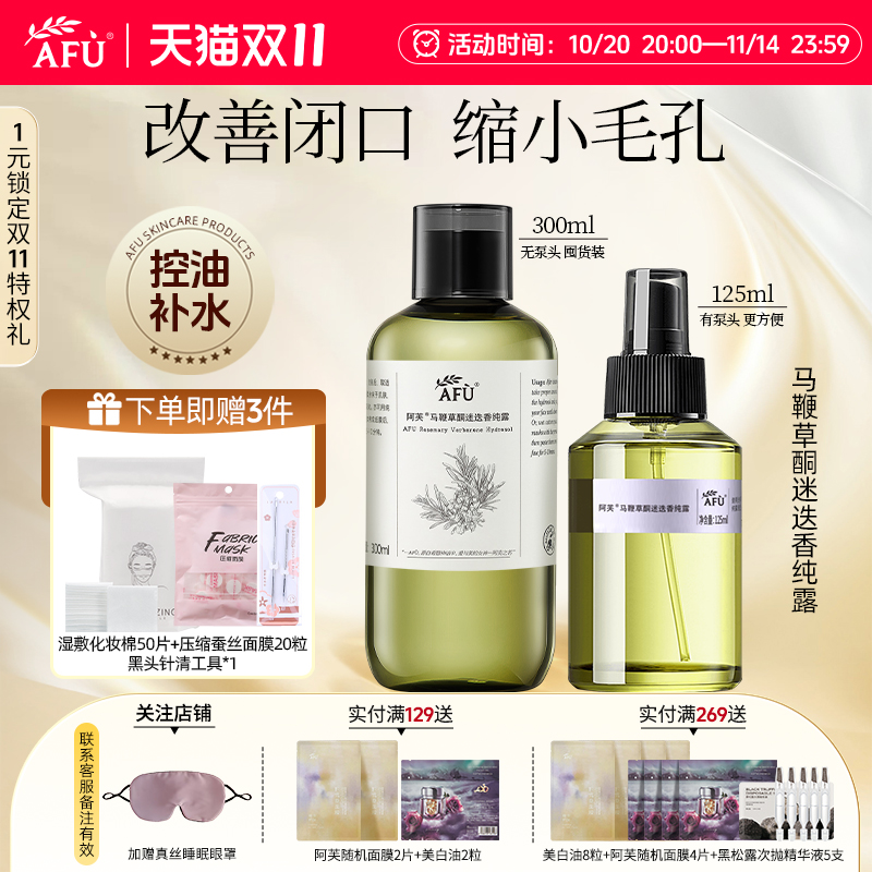 阿芙纯露爽肤水改善闭口粉刺