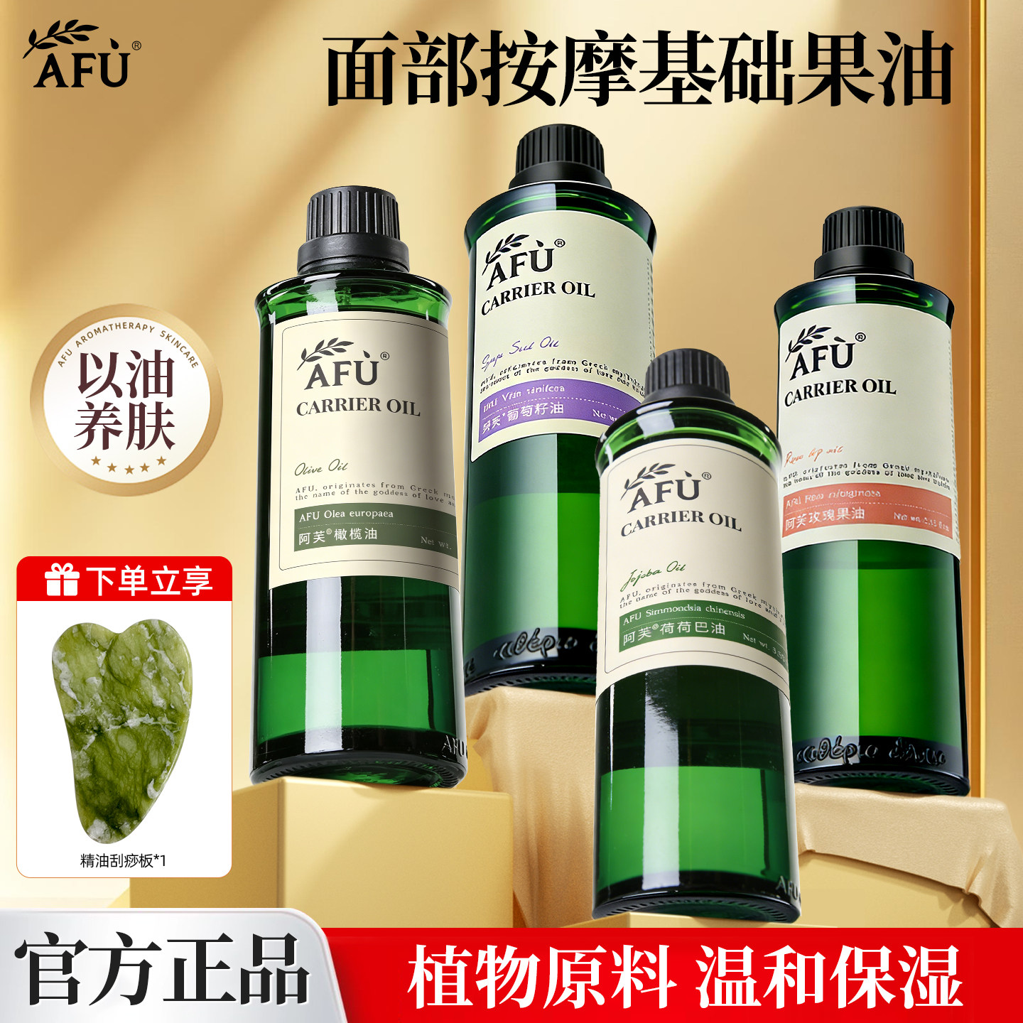 阿芙面部按摩油基础果油组合
