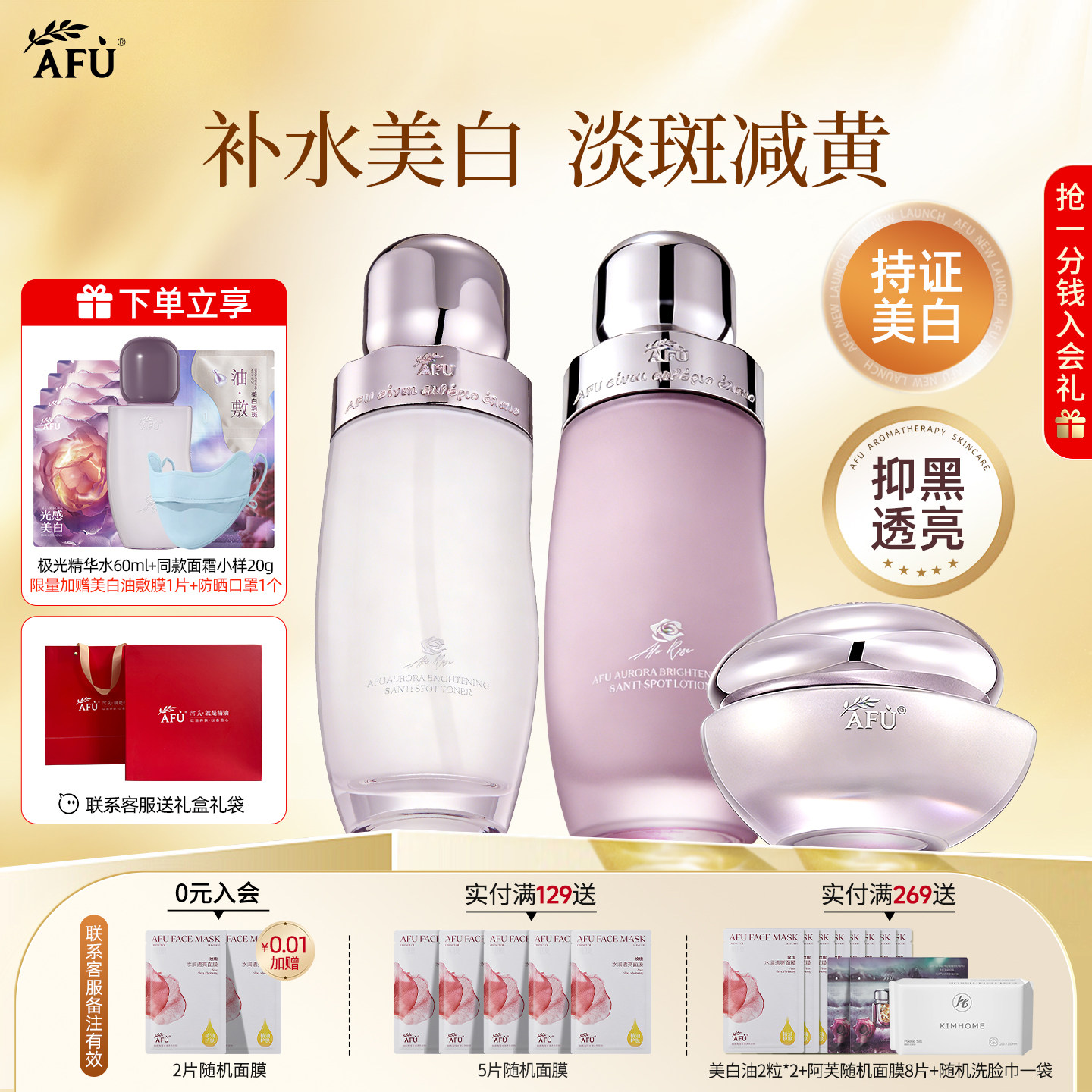 阿芙极光美白淡斑水乳霜滋润养白改善暗沉提亮补水女正品护肤套装