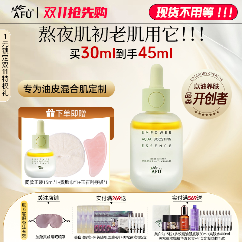 阿芙官方正品双层养肤提亮精华油