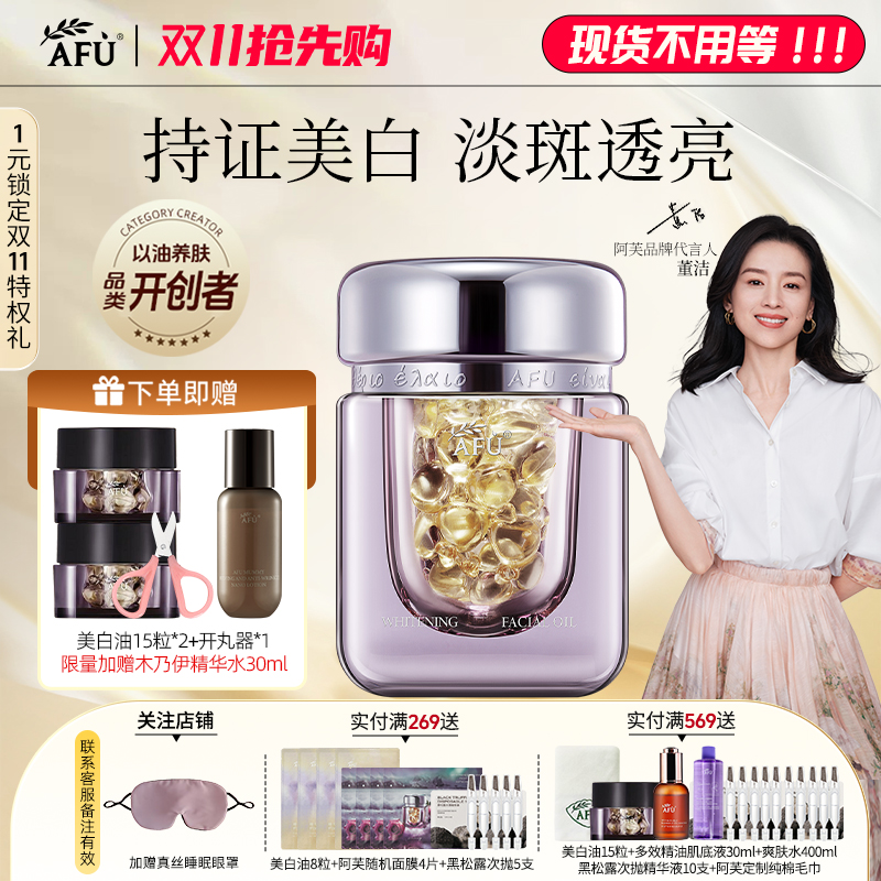 阿芙正品精油美白淡斑干敏肌适用