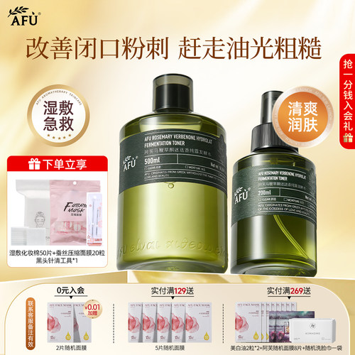 阿芙爽肤水收缩毛孔减少闭口控油