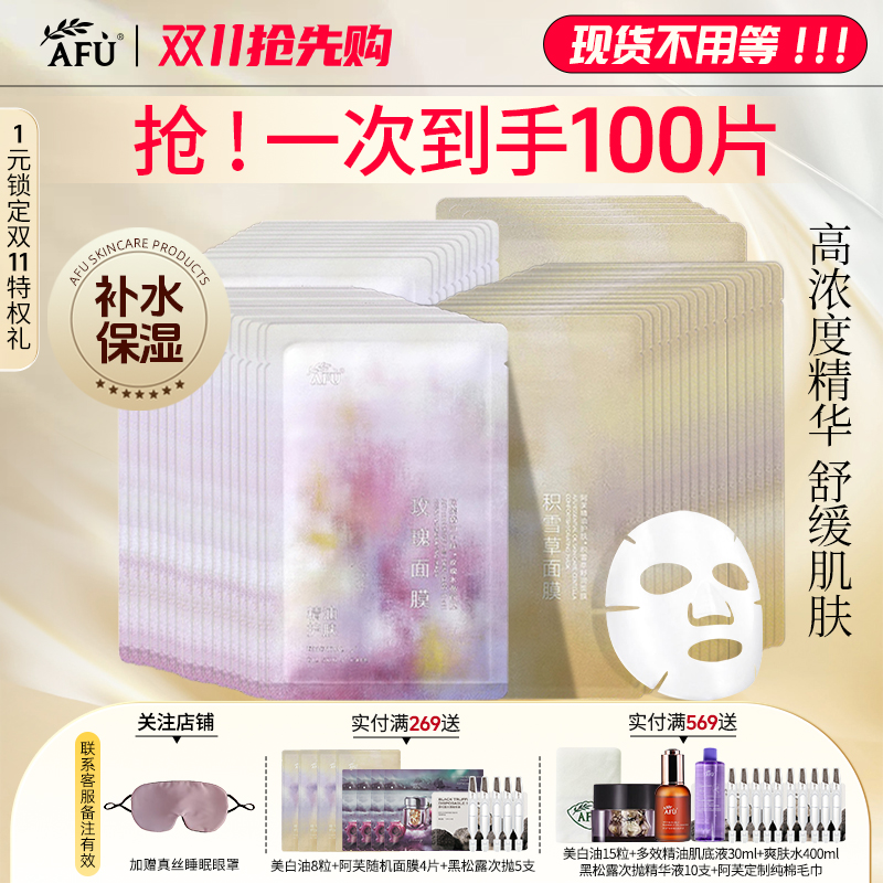阿芙舒缓保湿紧致玫瑰精油松露面膜贴积雪草抗皱补水提亮官方正品