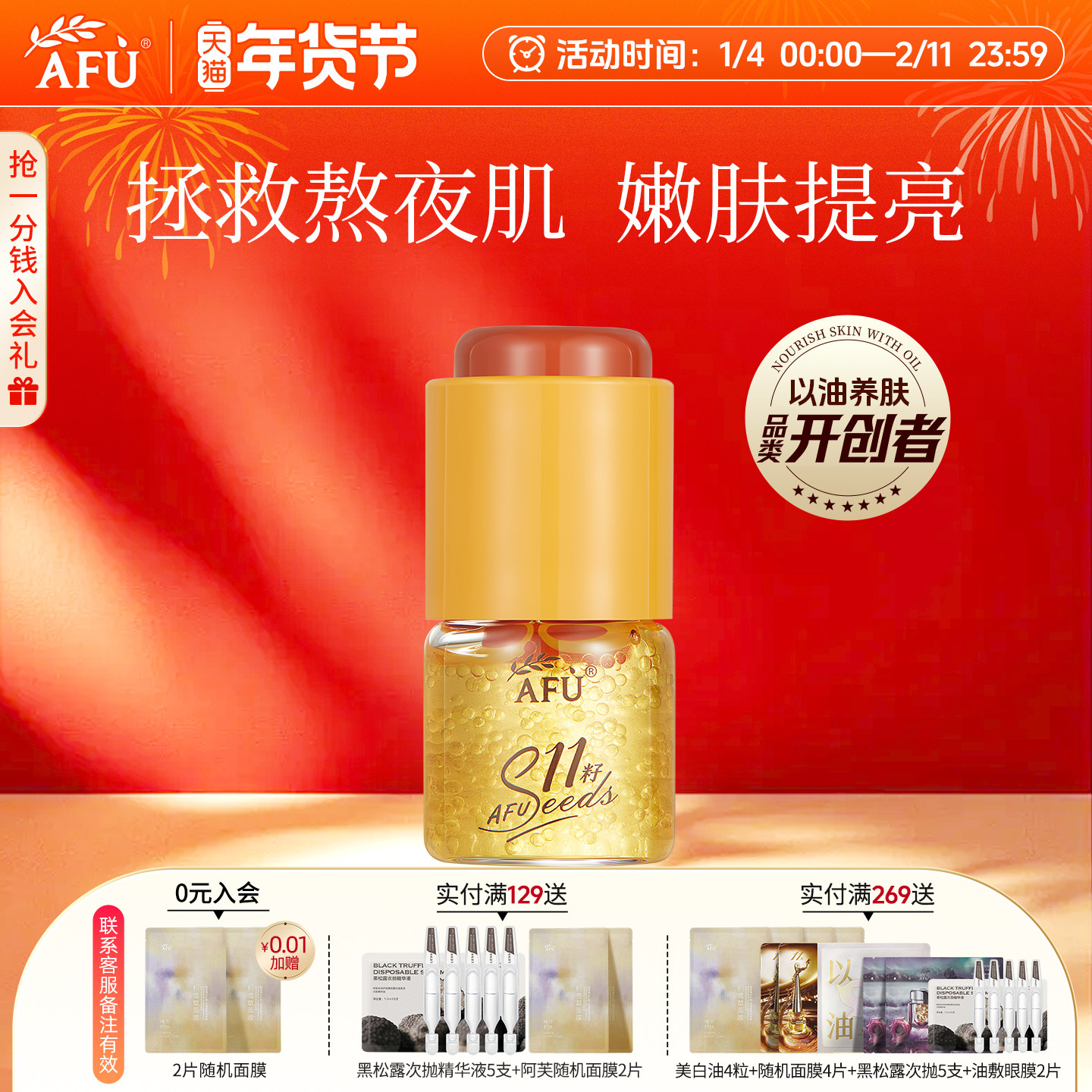 阿芙11籽双养精华油提亮紧致亮肤精华液补水滋润细腻肌肤官方正品,美容护肤/美体/精油,精华油,淘宝优惠券,粉丝福利购,淘宝优惠卷