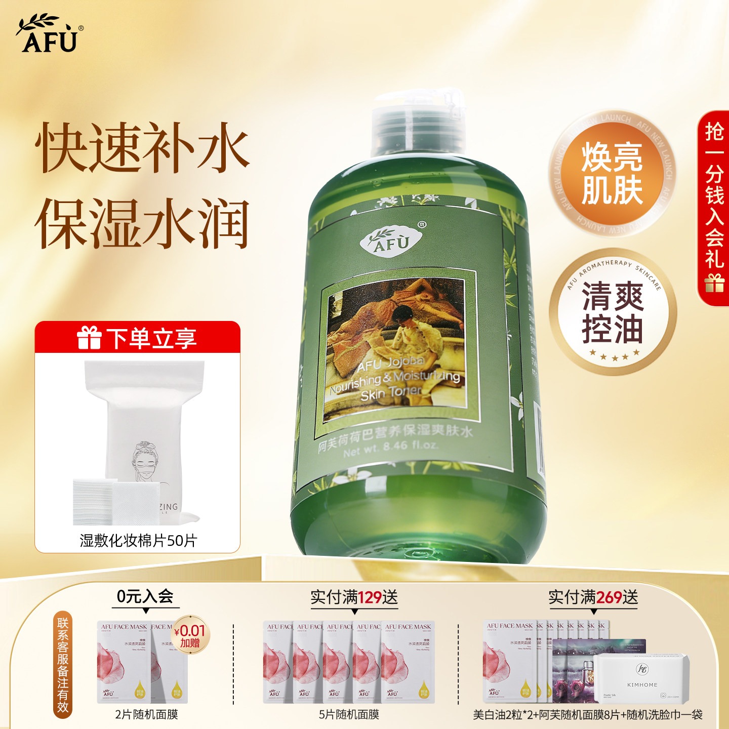阿芙荷荷巴爽肤水男女补水保湿化妆水霍霍巴护肤改善出油官方正品