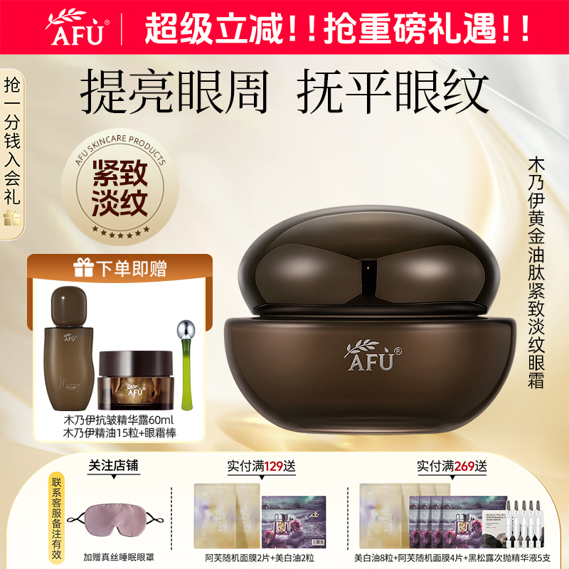 阿芙提拉紧致提亮眼周眼霜