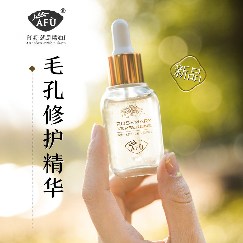 阿芙马鞭草酮迷迭香精华露面部修护收缩毛孔精华液女熬夜救星afu