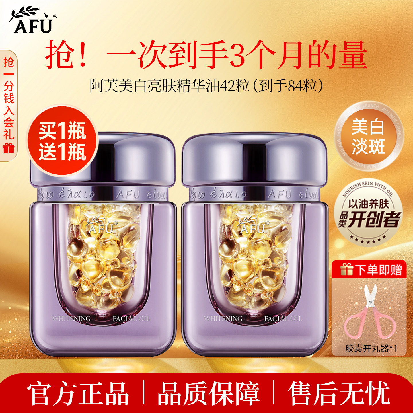 【到手90粒!】阿芙美白亮肤精华油淡斑透亮肌肤嫩白晒后养白正品