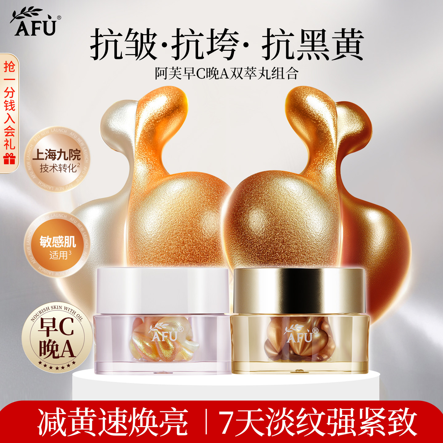 【早C晚A】阿芙极光VC木乃伊双萃丸子抗皱紧致淡纹提亮精华油正品