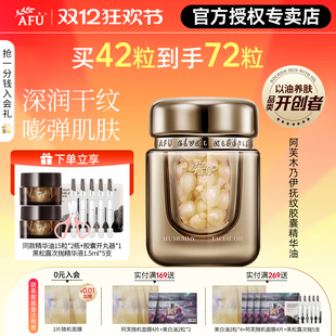 阿芙木乃伊黄金油肽抚纹胶囊精华油改善干细纹富勒烯滋润肌肤正品