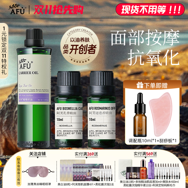 阿芙迷迭香乳香精油面部身体按摩刮痧紧致肌肤提亮葡萄籽精华油