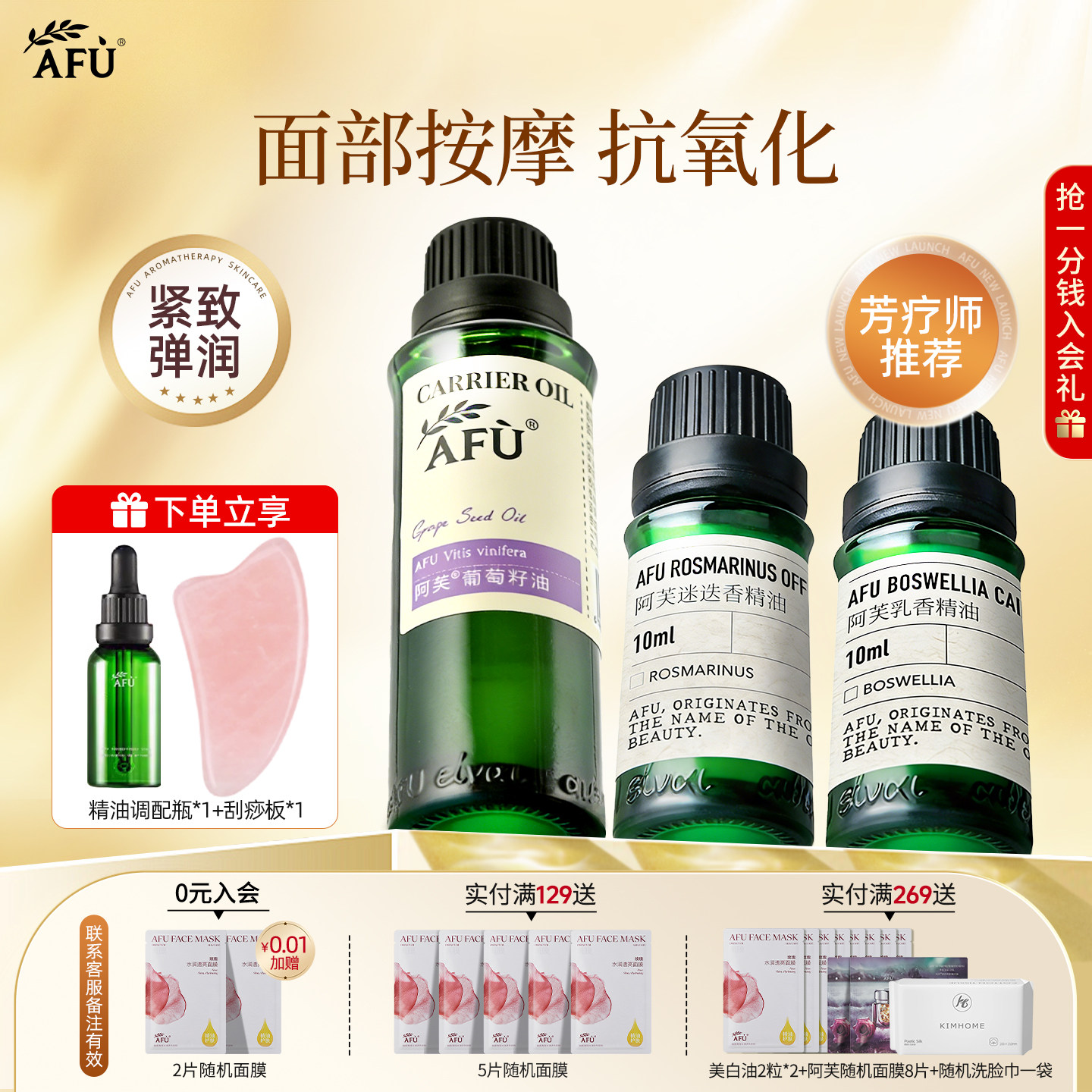 阿芙迷迭香乳香精油面部身体按摩刮痧紧致肌肤提亮葡萄籽精华油