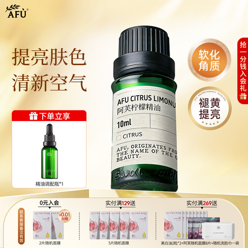 阿芙清新空气柠檬精油单方精油