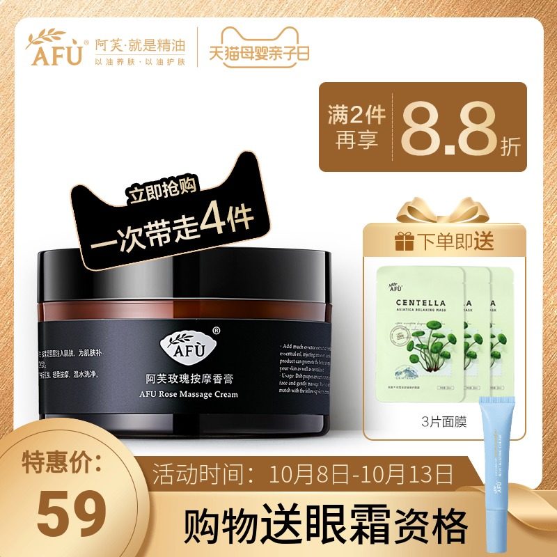 阿芙玫瑰美白按摩膏面部补水紧致深层清洁霜毛孔净化平衡脸部正品