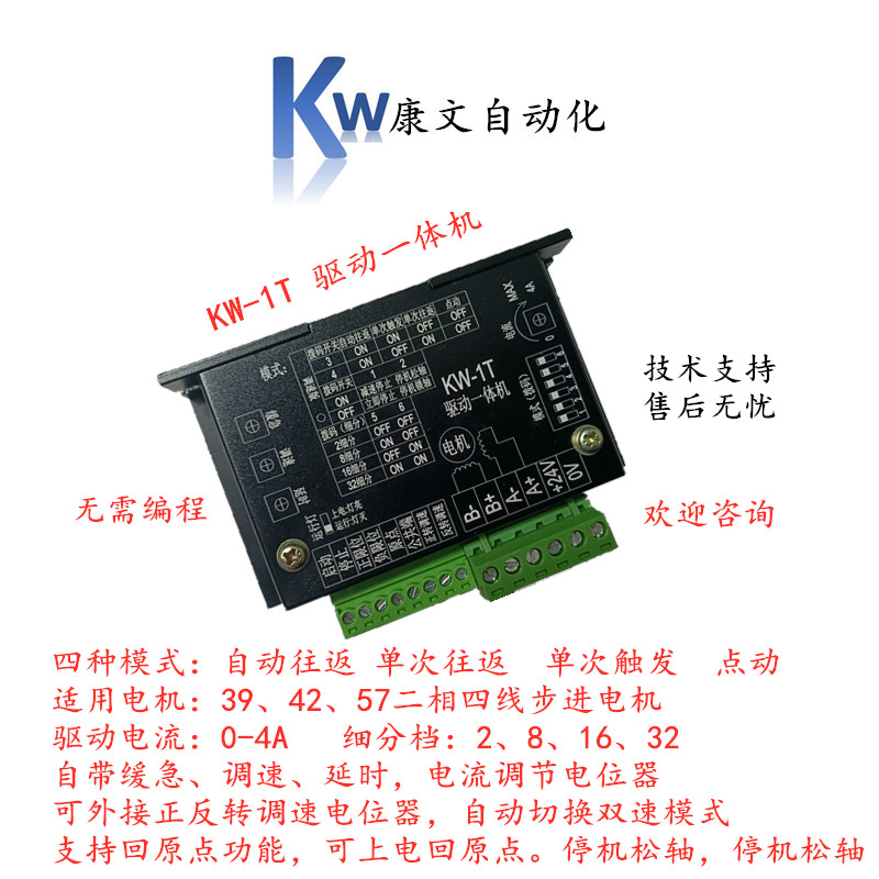 KW-1T单轴控制驱动一体机正反点动自动往返可调速步进脉冲发生器